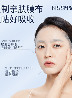 正品KISSMWAH十七型重组胶原白细胞冻龄紧致面膜保湿滋养修护抗皱