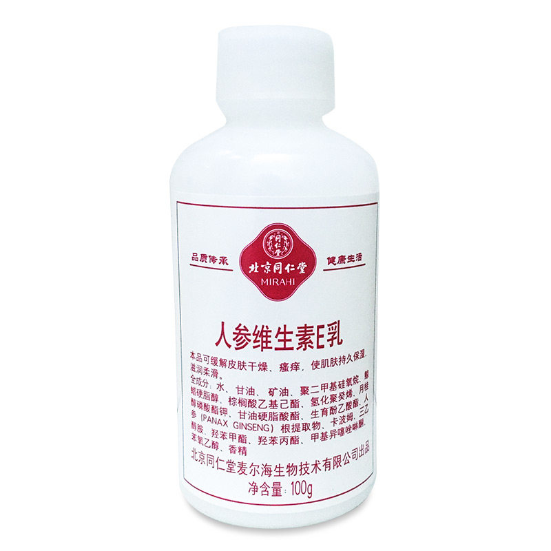Tong Ren Tang moisturizing and moisturizing vitamin E lotion