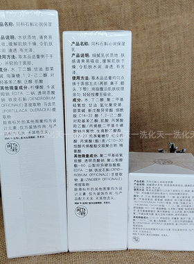 北京同仁堂同科石斛沁润保湿水