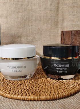 北京同仁堂祛斑日霜45g