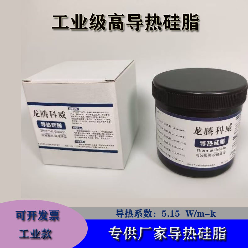 龙腾科威5.15系电脑CPU高散热导热硅脂 工业级电磁炉电源散热硅脂 - 图2