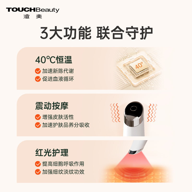 TOUCHBeauty渲美眼部按摩仪护美眼仪导入眼霜按摩棒黑眼圈袋神器-图0