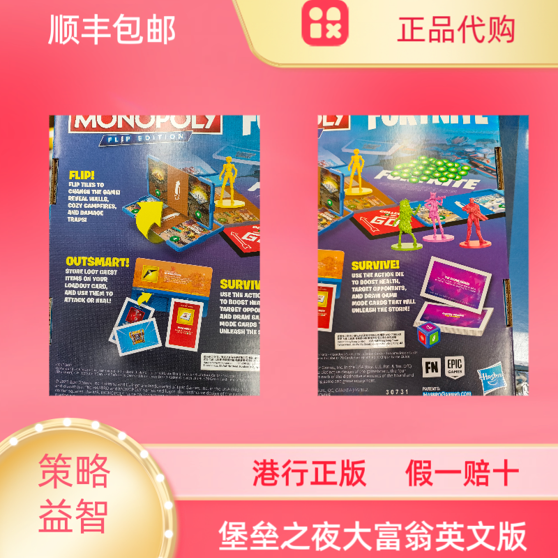 香港正版大富翁堡垒之夜英文版翻牌策略虚拟桌游MonopolyFortnite