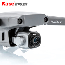 (Flagship Store) Kase Card Color Applicable DJI Large territory Mavic 2 Professional version Drone Wide Angle Lens External Lens lens Lens Suit