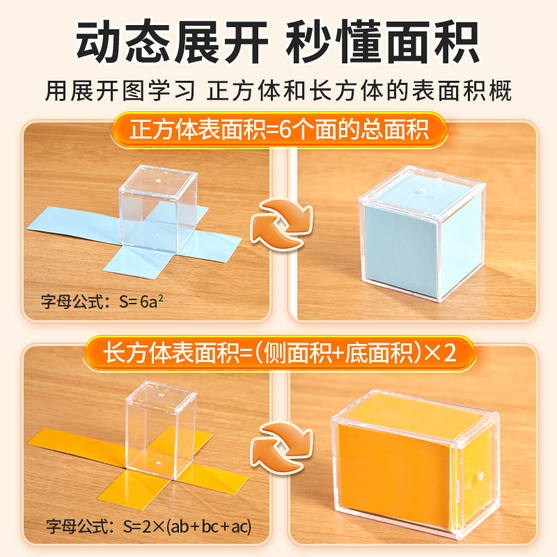 六品堂透明立体几何模型透视数学一年级教具小学生图形分解演示器 - 图1