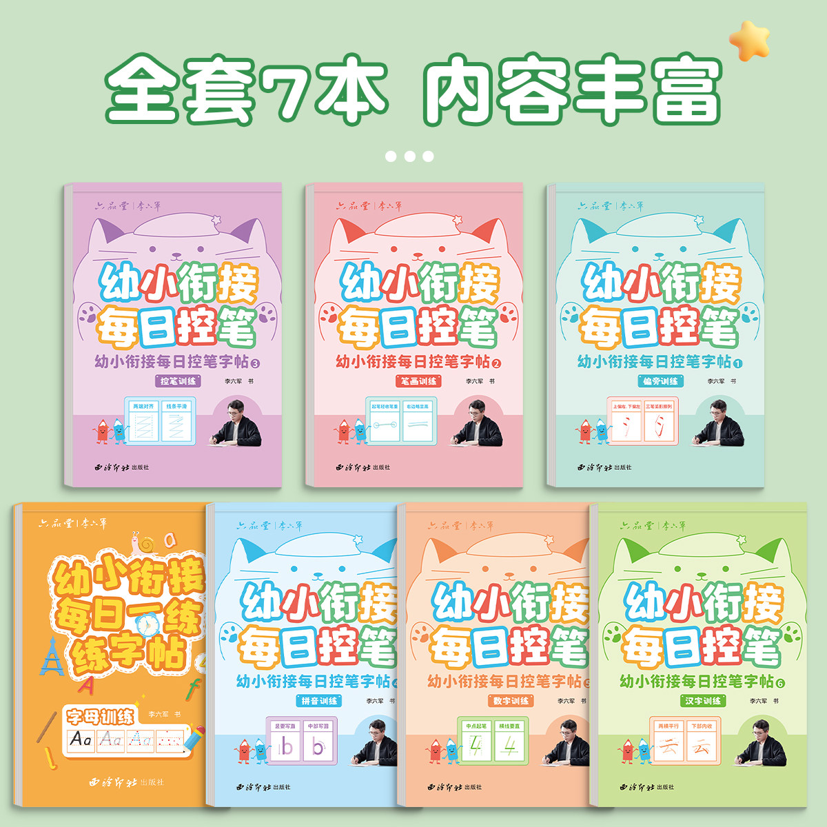 拼音练字帖坐标定位点阵控笔训练描红本幼小衔接一年级专用儿童幼儿园字母数字笔顺汉语拼音每日一练练字本硬笔书法初学者入门套装