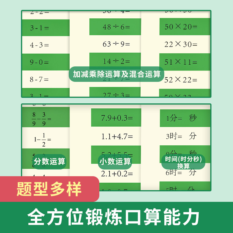一年级口算上册数学本学前练习纸 六品堂课业本/教学用本