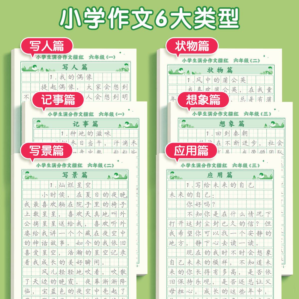 六年级满分作文练字帖小学生专用字帖每日一练四五年级上下册语文同步字帖组词好词好句优美句子写作文积累练习扩句法练字本