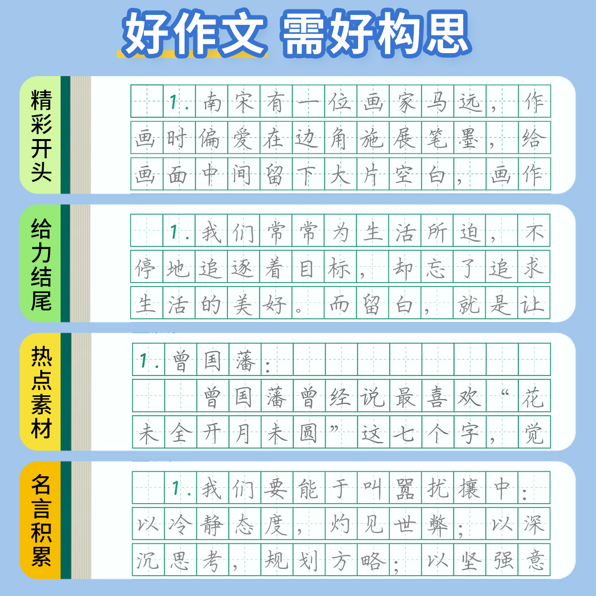 六品堂高一练字帖高中生专用高考语文作文素材字帖行楷好词好句初升高衔接临摹纸新高考描红答题卡高二三楷书练习本中学生每日一练 - 图1