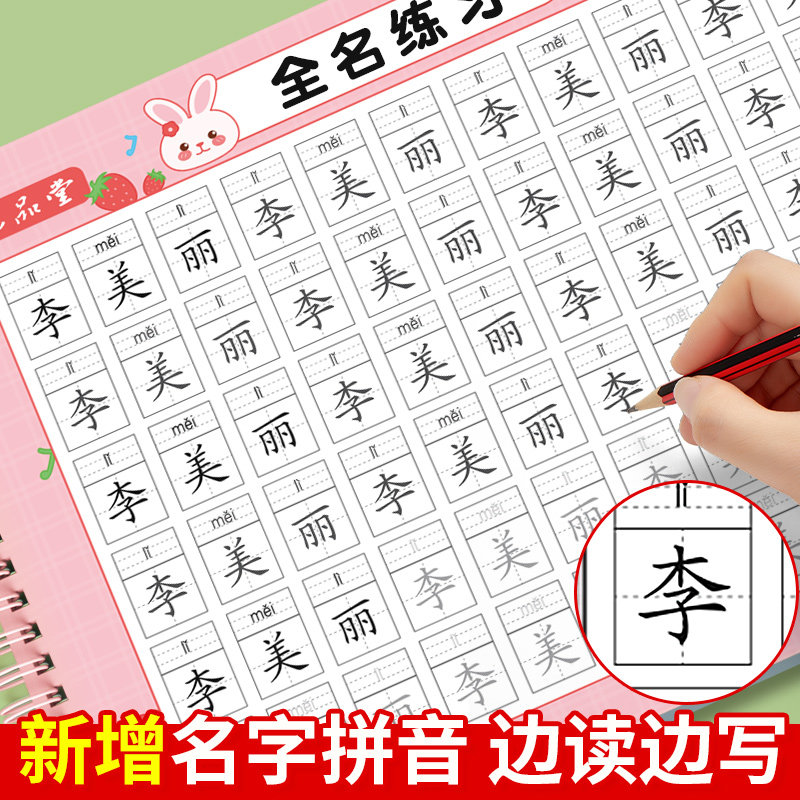 名字练字帖名字贴姓名定制描红本幼儿园练字本定做练习册学前班初学者笔画笔顺数字控笔训练入门宝宝写字练自己的字帖儿童幼小衔接