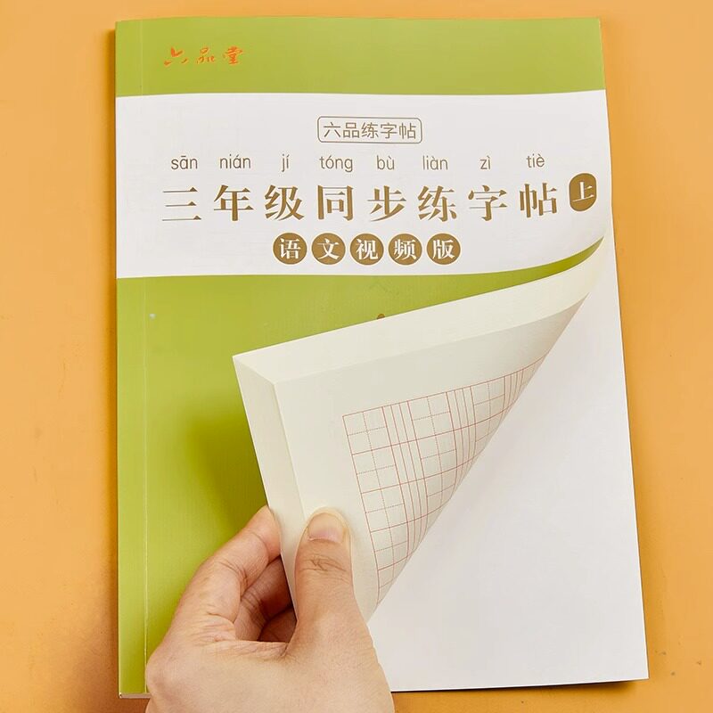 小学生字帖三年级上册语文字帖人教版练字帖下册练字本钢笔字帖硬笔书法同步教材课本笔画笔顺楷书英语字帖衡水体写字本生字写字帖