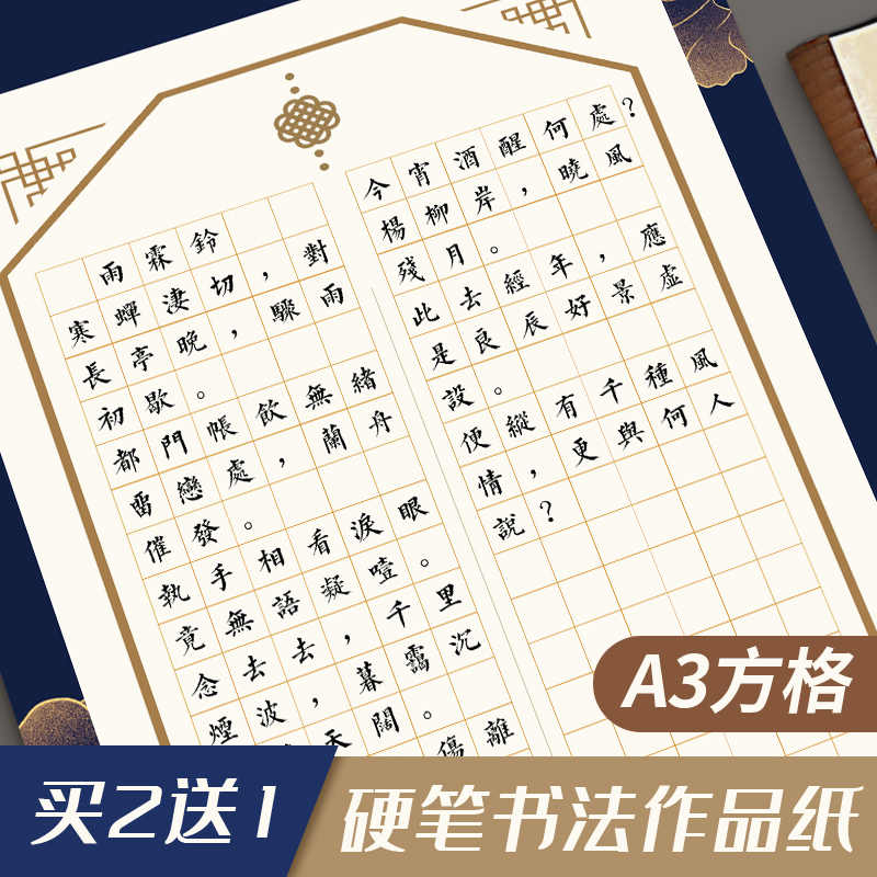 8開硬筆書法紙 新人首單立減十元 21年11月 淘寶海外