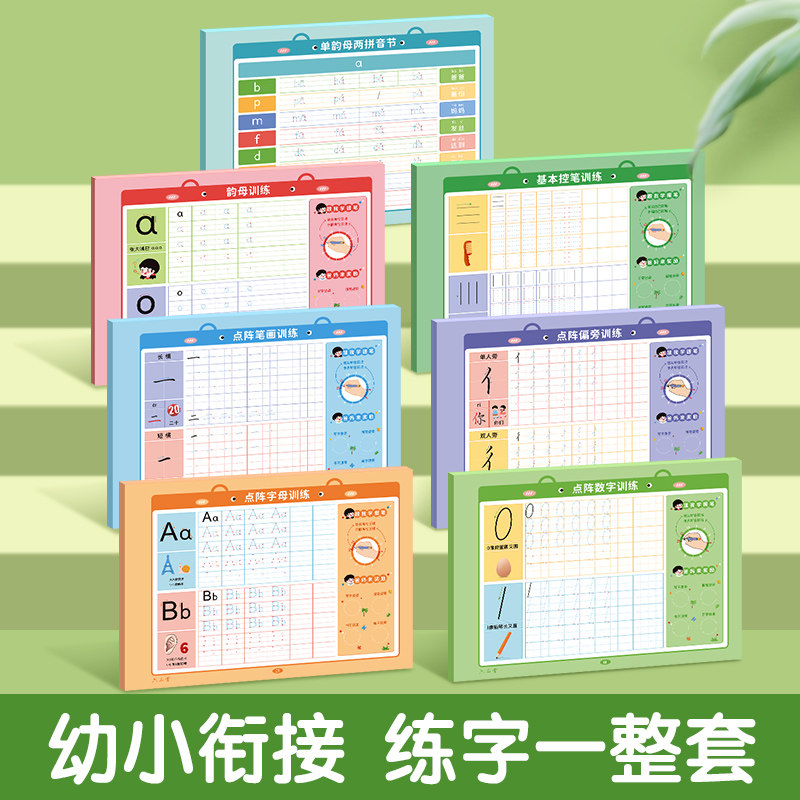 儿童笔画笔顺练字帖点阵控笔训练描红本幼小衔接一年级幼儿园偏旁部首数字字母书写练习幼儿园每日一练初学者入门练字本