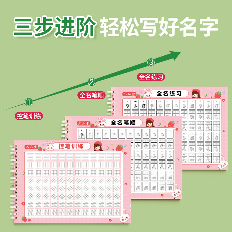 名字练字帖名字贴姓名定制描红本幼儿园练字本定做练习册学前班初学者笔画笔顺数字控笔训练入门宝宝写字练自己的字帖儿童幼小衔接