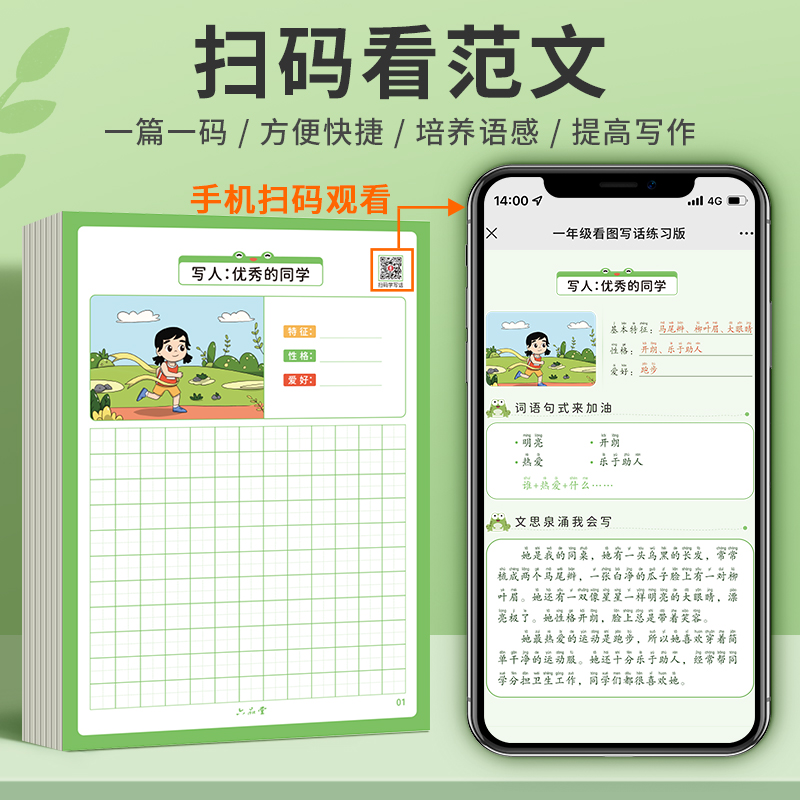 看图写话练习纸一年级升二年级上册下册练字帖每日一练小学生专用作文范文大全训练一二年级看图说话本册硬笔 - 图1