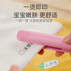 Наклейки для подписей 名字贴防水防撕姓名印章儿童自粘校服贴熨烫贴幼儿园准备入园用品