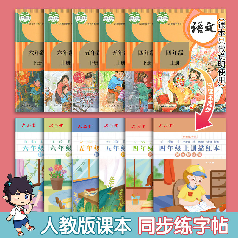 小学生四年级上册同步字帖五年级六年级练字帖人教版同步语文上册下册描红练字本每日一练字帖钢笔字帖楷书练习写字硬笔书法练字帖,淘宝优惠券,粉丝福利购,淘宝优惠卷