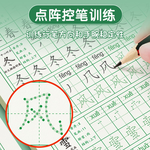 六品堂一年级字帖练字上册下册二年级三年级儿童小学生练字帖点阵同步人教版课本楷书练习册笔画笔顺每日一练硬笔钢笔专用练字本 - 图3