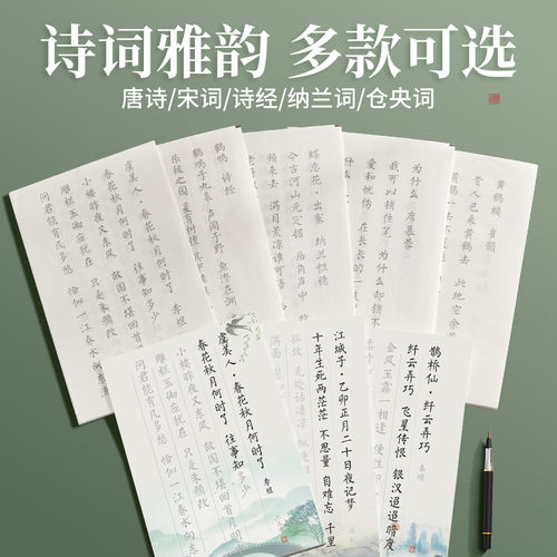 六品堂簪花小楷毛笔字帖练字专用钢笔式楷书临摹唐诗成人毛笔字书法纸毛笔套装初学者入门软笔静心字帖 - 图0