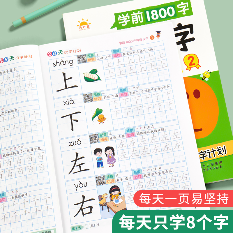 【每日8字】幼儿园练字本初学者幼小衔接每日一练田字格一年级下册字帖练字语文同步练字帖小学生专用二儿童拼音宝宝1入门每日30字 - 图1