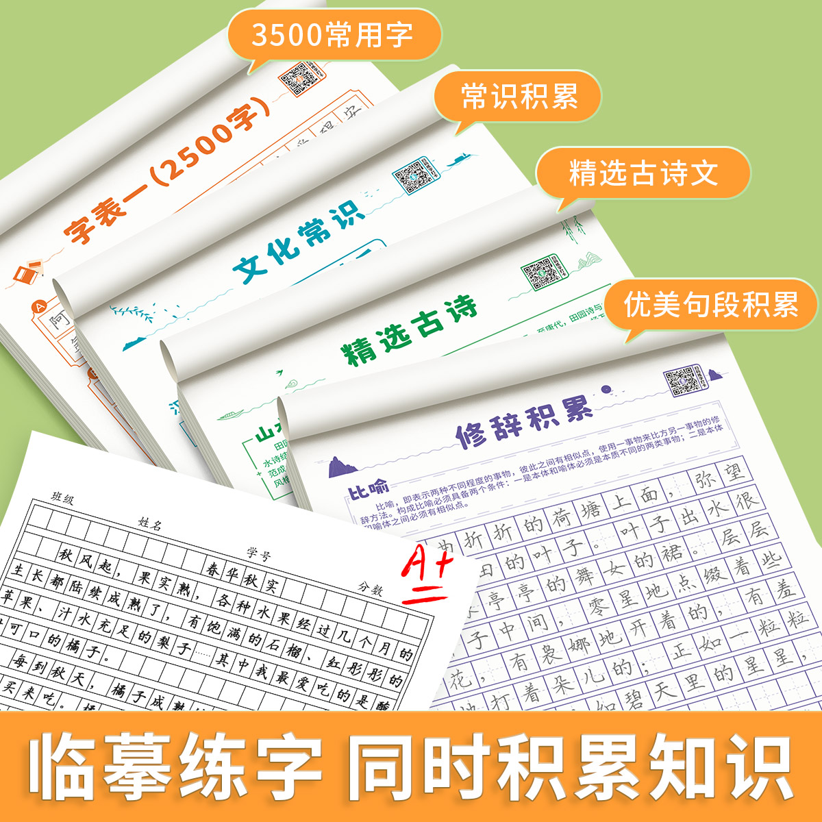 六品堂小升初语文预习字帖七年级优美句子作文积累常识古诗文3500常用字楷书硬笔临摹描红本初一上册下册手写体初中生专用练字帖