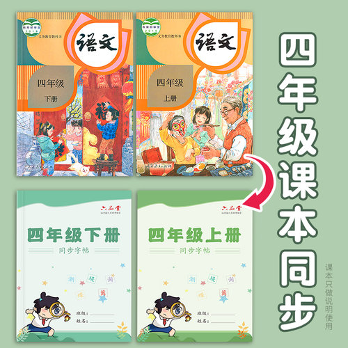 四年级上册下册字帖每日一练小学生专用练字帖语文人教版同步五年级六年级生字组词成语写字笔顺描红楷书练字本钢笔硬笔书法初学者-图0