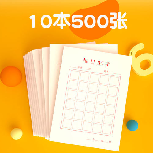六品堂硬笔书法练字本每日30字作品纸古诗抄写一年级二三年级儿童小学生米字格书写田字格每日一练书法考级纸 - 图1