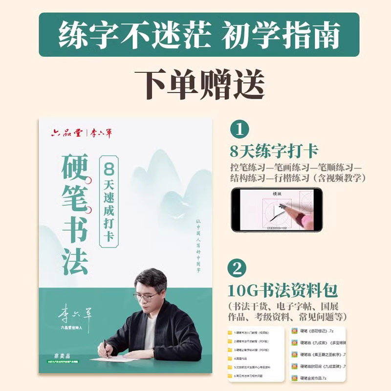 李六军楷书练字帖临摹全套成年楷书入门基础训练练字神器成人男生女生字体漂亮控笔笔画笔顺钢笔硬笔书法专用练字本楷体正楷字帖