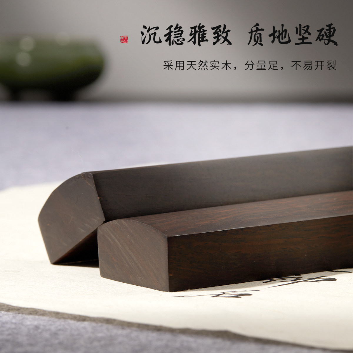 六品堂镇尺实木一对黑梓木镇尺30cm书法专用镇尺初学者小号压尺文房四宝压纸镇尺原木毛笔字压条镇尺镇纸,淘宝优惠券,粉丝福利购,淘宝优惠卷