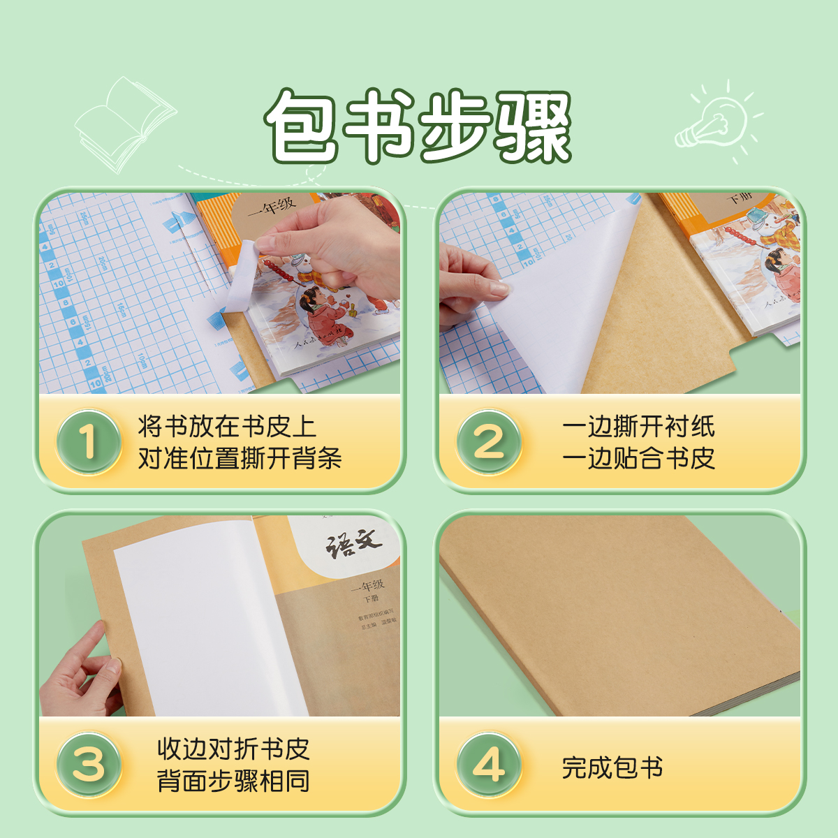 六品堂书皮书套牛皮纸包装纸自粘a4小学生一年级上册下学期包书皮纸质中国风加厚全套复古书皮纸书壳保护套 - 图3