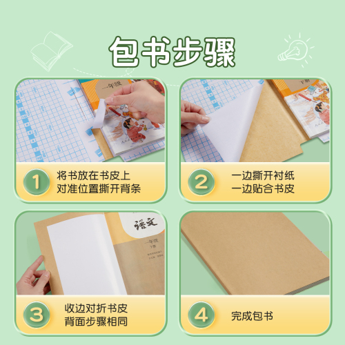 六品堂书皮书套牛皮纸包装纸自粘a4小学生一年级上册下学期包书皮纸质中国风加厚全套复古书皮纸书壳保护套