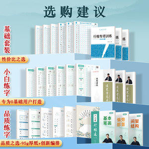 六品堂行楷字帖成人练字帖成人女生初中生高中生钢笔写字硬笔书法反复使用临摹传统练习静心实用行书练字字帖专用教材描红本练字本