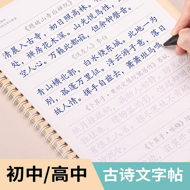 初中生楷书字帖同步语文课本七年级上册下册小升初练字神器八九年级凹槽练字帖中学生课文人教版行书初一初二初三钢笔练习本临摹 - 图0