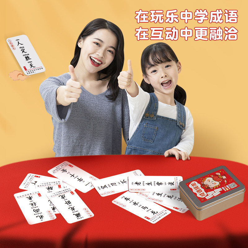 成语接龙卡牌桌游小学生益智扑克牌 六品堂儿童桌面游戏类