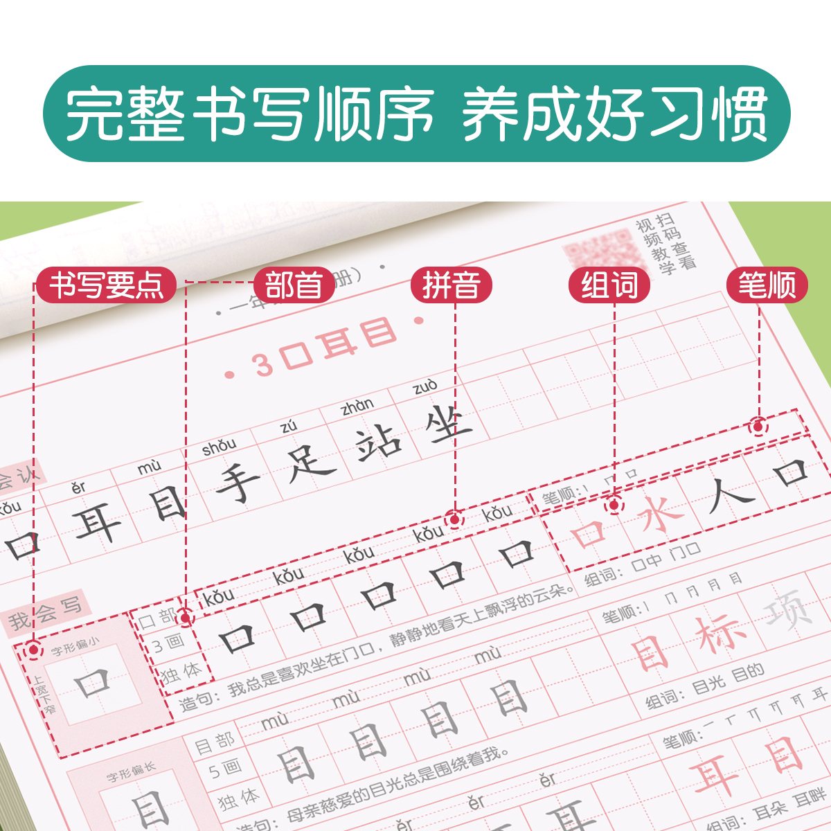 六品堂一年级二三年级字帖小学生专用上册下册语文同步临摹练字帖每日一练人教版四五六钢笔练字正楷书硬笔书法练习写字生字二类字 - 图2