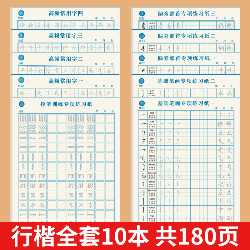 行书练字帖成年笔画笔顺行楷控笔训练基础入门偏旁部首初中生高中生练习写字男女生楷书成人手写体练字硬笔书法本连笔字钢笔临摹贴