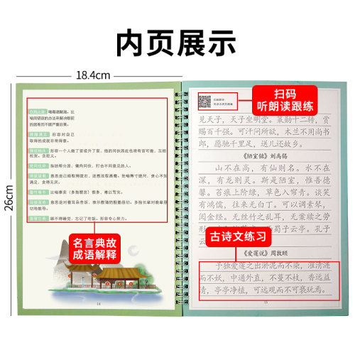 六品堂 凹槽 新版高中必背古诗词和文言文字帖古诗文高一二三高考下册人教版语文同步楷书初升高适合字帖高中生专用练字帖练的字帖 - 图2