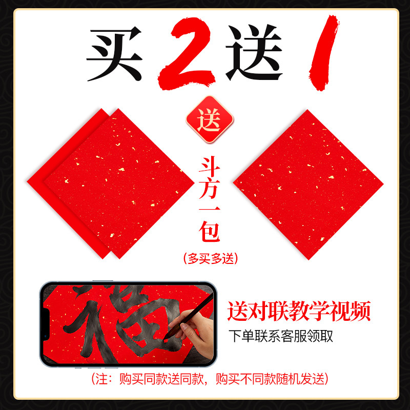 六品堂万年红福字红纸空白斗方手写春联红纸洒金大张新年专用宣纸空白书法红色春联纸对联纸春节毛笔书法用纸,淘宝优惠券,粉丝福利购,淘宝优惠卷