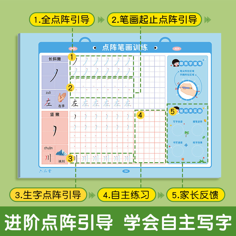 儿童笔画笔顺练字帖点阵控笔训练描红本幼小衔接一年级幼儿园偏旁部首数字字母书写练习幼儿园每日一练初学者入门练字本