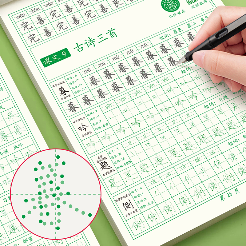 四年级五六年级字帖练字上册下册人教版语文同步字帖小学生专用钢笔硬笔书法练字本儿童每日一练笔画笔顺生字描红临摹练习练字帖 - 图3