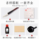 Liupintang brush and brush regular script for beginners