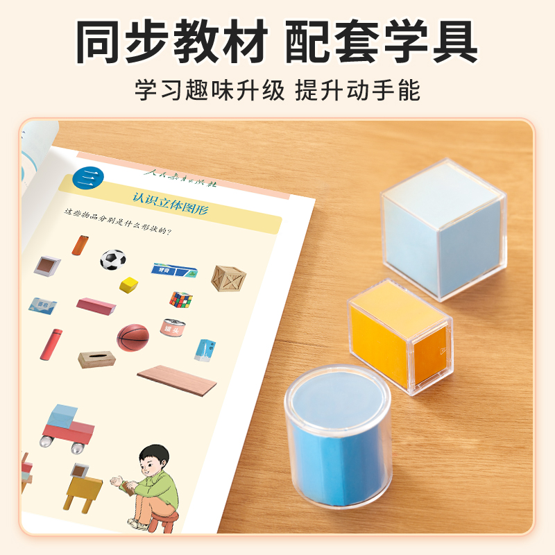 六品堂透明立体几何模型透视数学一年级教具小学生图形分解演示器 - 图2