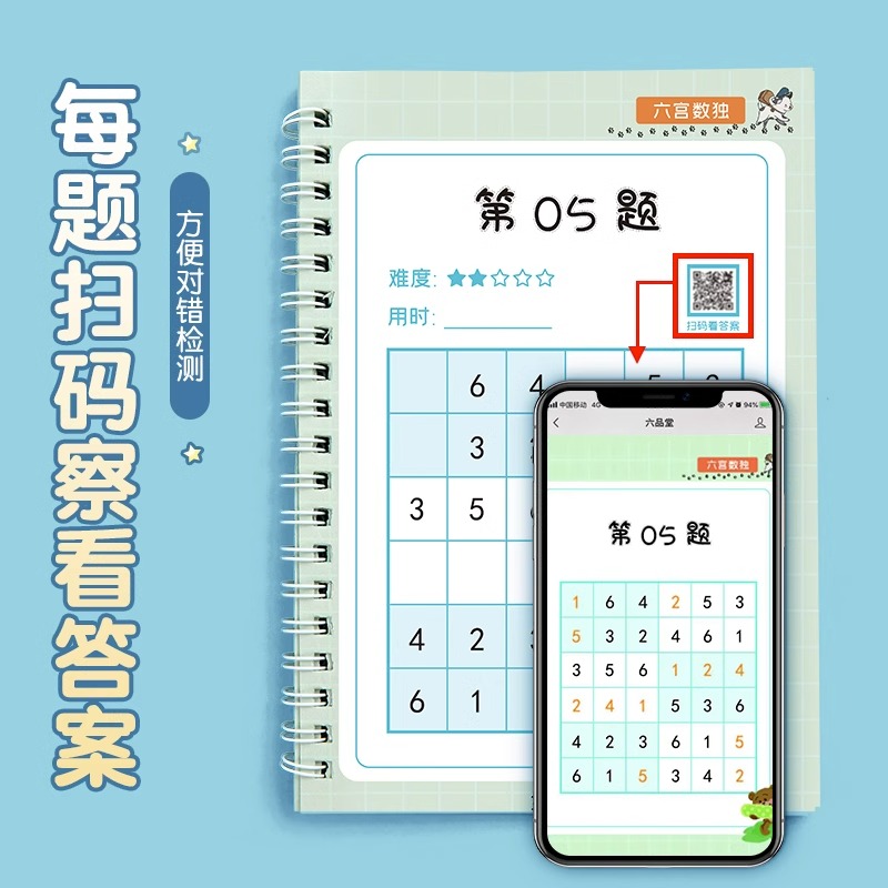 数独四六宫格九宫格9数学逻辑思维训练儿童入门幼儿园小学生游戏-图3