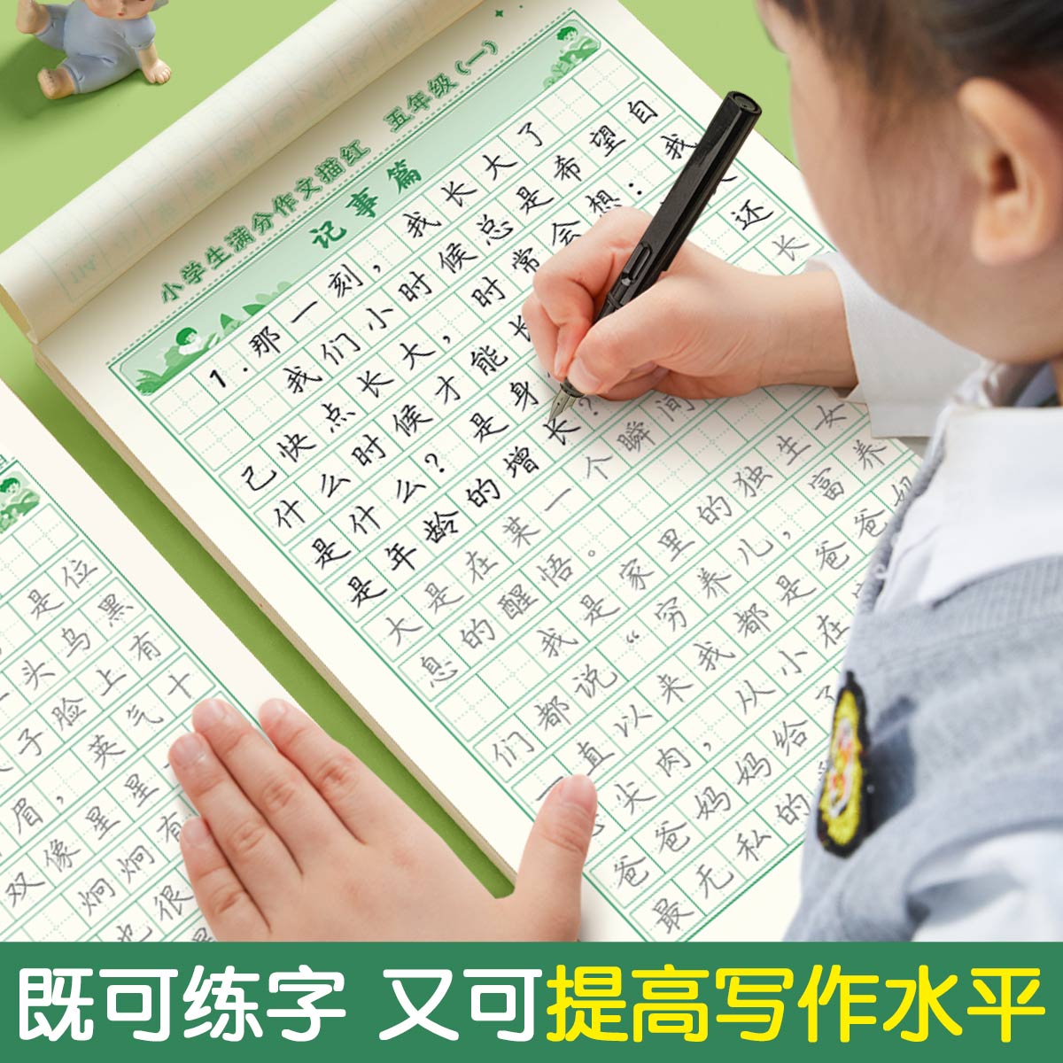 五年级满分作文练字帖小学生专用字帖每日一练四到六年级上下册语文同步字帖组词好词好句优美句子写作文积累练习扩句法钢笔练字本
