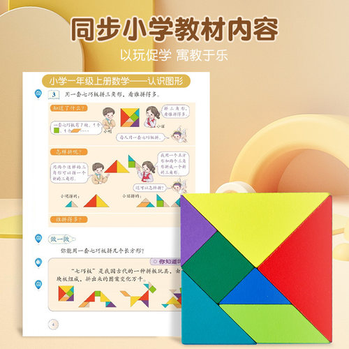 六品堂七巧板小学生一年级智力拼图磁性木质拼版专用教具玩具磁力 - 图0