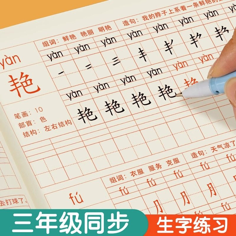 小学生字帖三年级上册语文字帖人教版练字帖下册练字本钢笔字帖硬笔书法同步教材课本笔画笔顺楷书英语字帖衡水体写字本生字写字帖