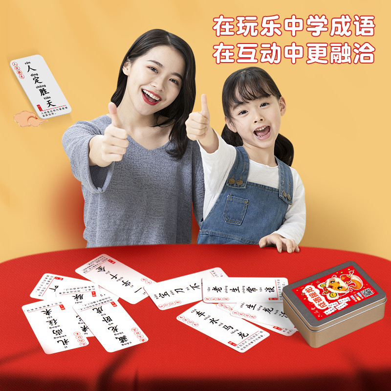 儿童成语接龙扑克牌认字卡片纸牌看图猜卡游戏小学生益智亲子玩具