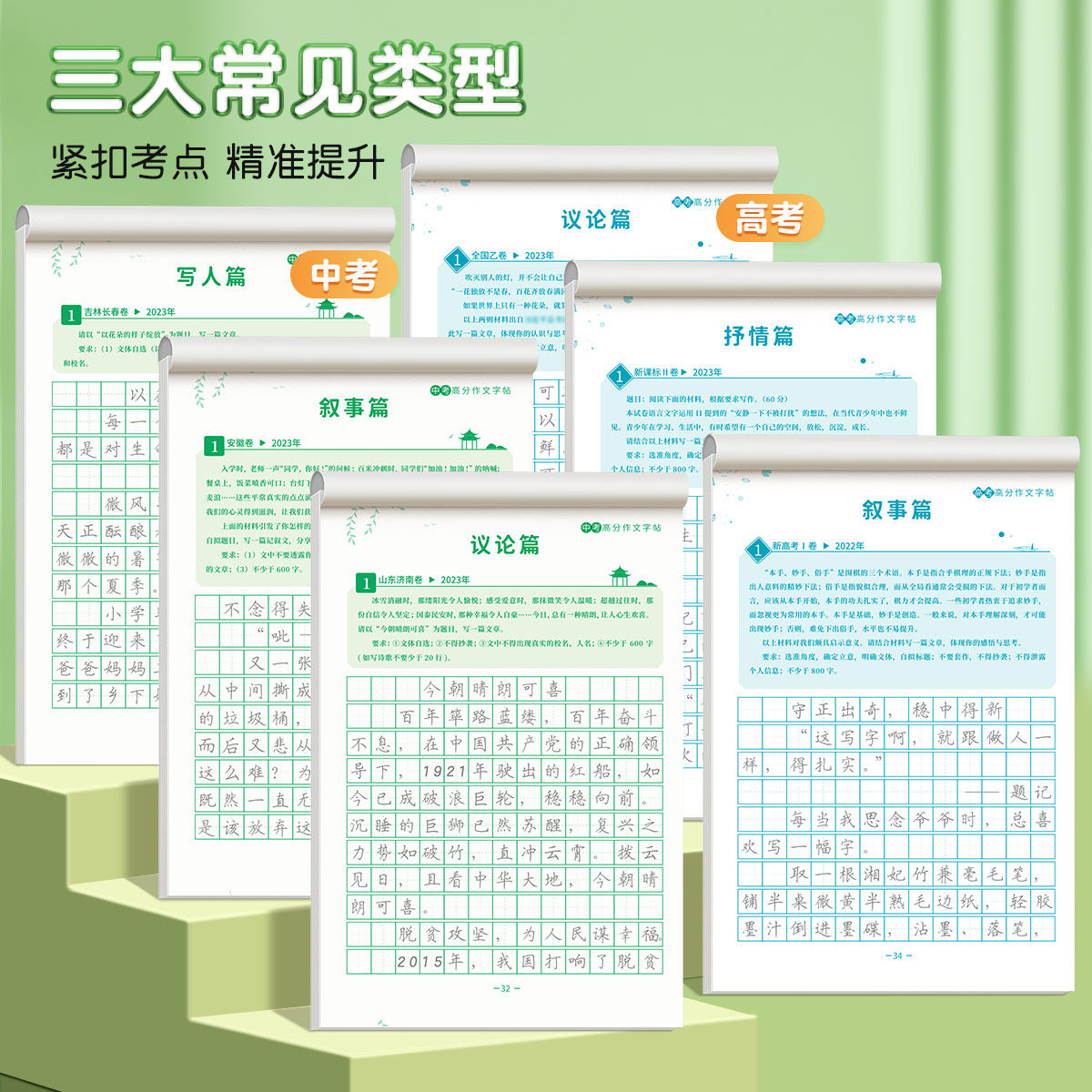 六品堂中考满分作文字帖初中生专用练字帖高考初中历年真题高分写作七八九年级作文素材初一二三小升初高一描红楷书中学生每日一练