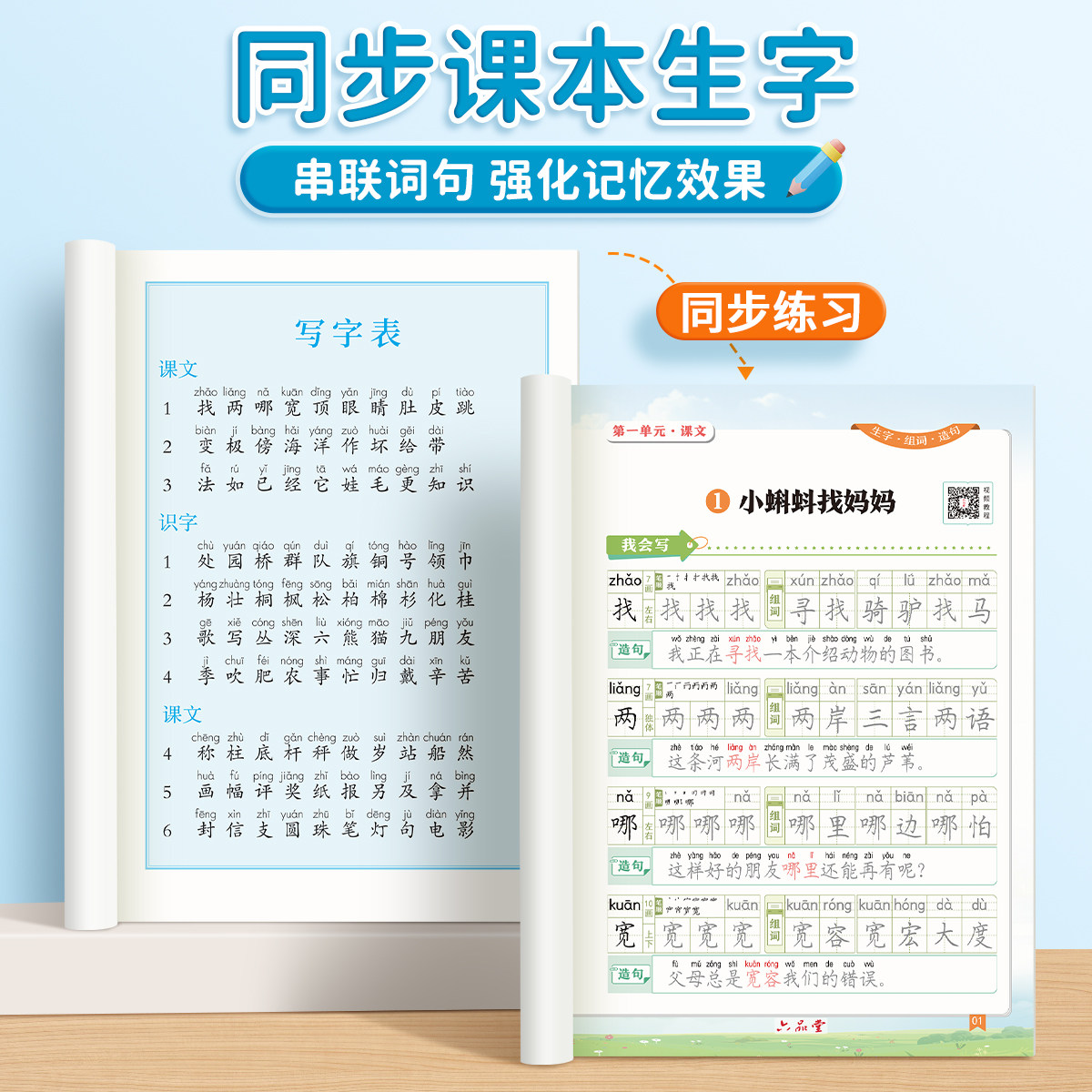 六品堂小学生字帖练字帖同步生字组词造句本一年级二年级三年级下册上册语文人教版笔画笔顺词语句子专项训练同步练习册,淘宝优惠券,粉丝福利购,淘宝优惠卷