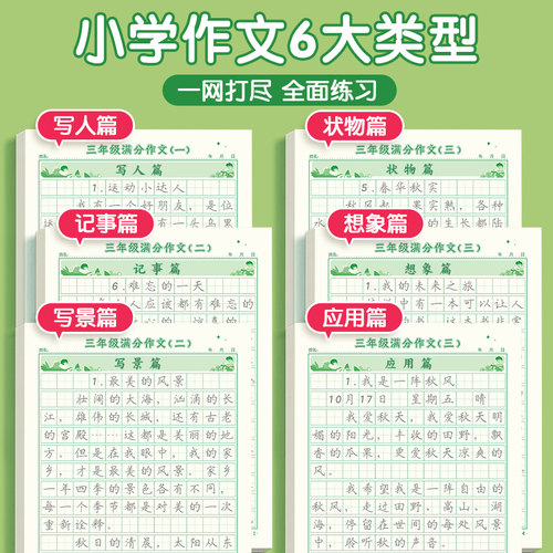 同步满分作文三四五六年级上下册练字帖小学生专用优美句子六品堂语文人教版楷书正楷硬笔书法钢笔临摹练字练习字帖每日一练 - 图3
